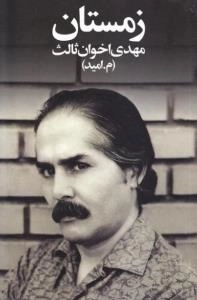 زمستان