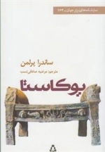 یوکاستا