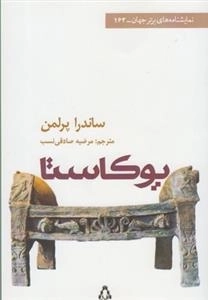 یوکاستا