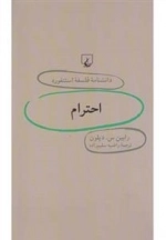 دانشنامه فلسفه استنفورد 25- احترام