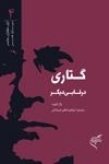 گتاری در قابی دیگر- آرای متفکران معاصر دربارۀ هنر