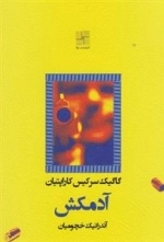 آدمکش