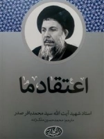 اعتقاد ما