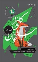 کاردو استخوان