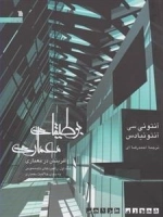 بوطیقای معماری: 2جلدی
