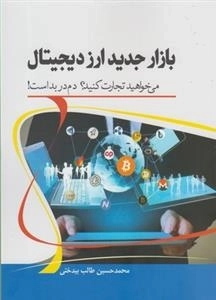 بازار جدید ارز دیجیتال