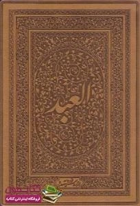 سالنامه العبد