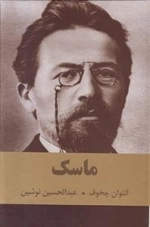 ماسک