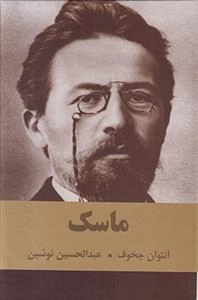 ماسک