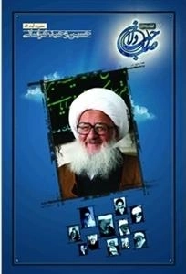 صاحب دلان 7 - حضرت آیت الله حسین وحید خراسانی
