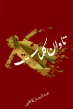 تاوان کلمات