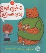 تو خیلی خرس بدی هستی
