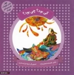 کی بود؟ چی بود؟
