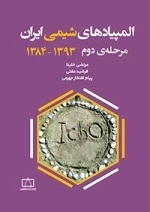 المپیادهای شیمی ایران - مرحله دوم 1393-1384