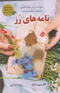 نامه های رز