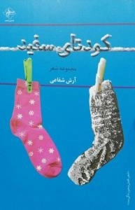 کودتای سفید
