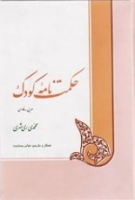 حکمت نامه کودک