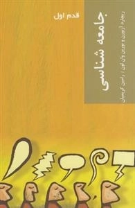 جامعه شناسی