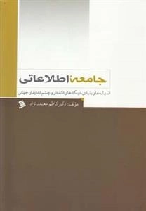 جامعه اطلاعاتی
