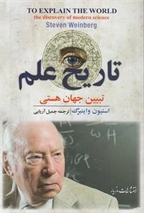 تاریخ علم