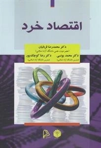 اقتصاد خرد