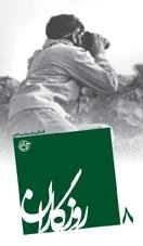 روزگاران 8 - کتاب شناسایی