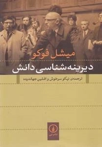دیرینه شناسی دانش