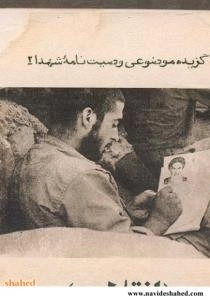 گزیده موضوعی وصیت نامه شهدا (1)