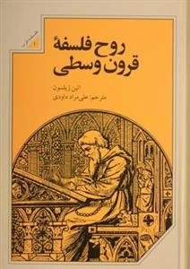 روح فلسفه قرون وسطی