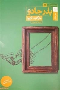بذر جادو