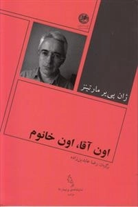اون آقا اون خانوم