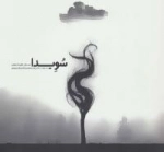 سویدا