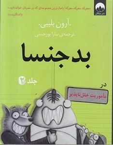 بدجنسا 2