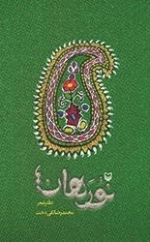 نورهان