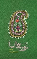 نورهان