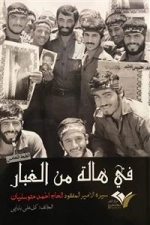 فی هاله من الغبار