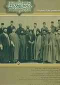 فصلنامه تخصصی تاریخ معاصر ایران 52 - زمستان 1388