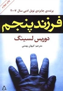 فرزند پنجم
