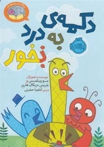 بیا کتاب بخونیم: دکمه ی به درد بخور