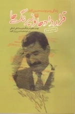 قراردادها و نیرنگ ها:(زندگی و سرنوشت حسین کامل)