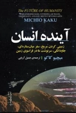 آینده انسان