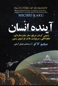 آینده انسان