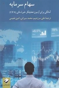 سهام سرمایه