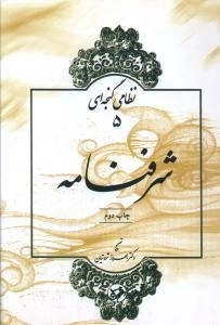 شرفنامه