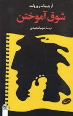 شوق آموختن