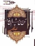 آن سوی چشم‌های خدا