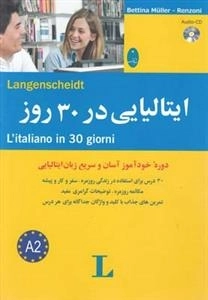 ایتالیایی در 30 روز
