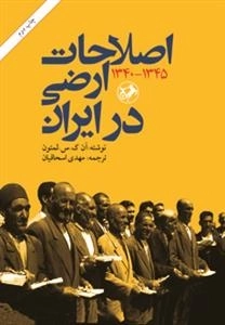 اصلاحات ارضی در ایران (1345-1340)