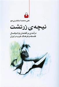 نیچه ی زرتشت