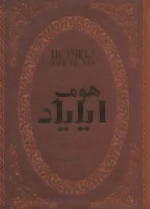 ایلیاد